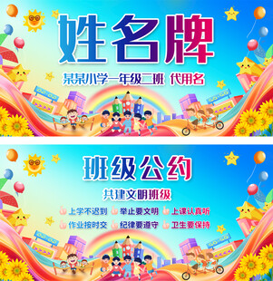 新生入学姓名牌
