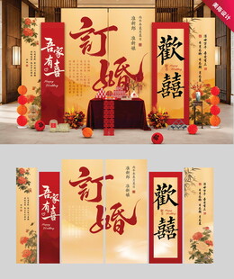 新中式订婚宴