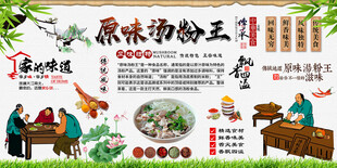 原味汤粉王背景墙