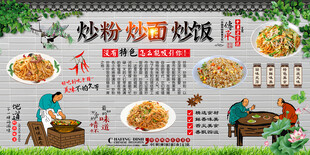 炒粉炒面炒饭背景墙