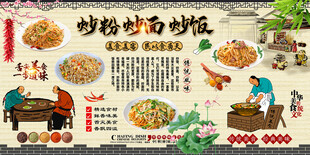 炒粉炒面炒饭背景墙