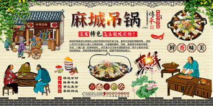 麻城吊锅背景墙