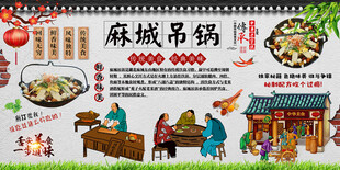 麻城吊锅背景墙