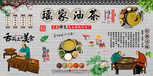 瑶家油茶背景墙