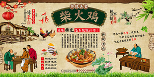柴火鸡背景墙