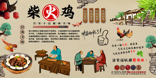 柴火鸡背景墙