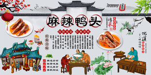 麻辣鸭头背景墙