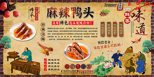 麻辣鸭头背景墙