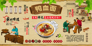 鸭血面背景墙