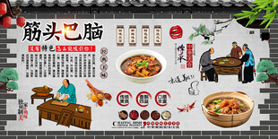 筋头巴脑