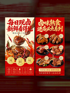 卤味熟食海报灯箱