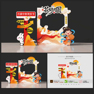 中秋拍照框