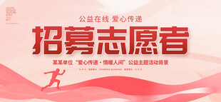 志愿者