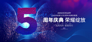 5周年庆