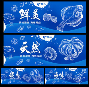 海鲜展板