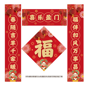 羊年对联