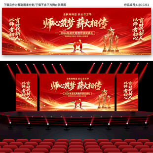 教师节