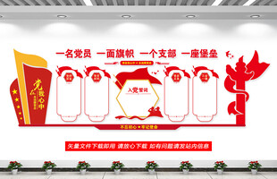 党建
