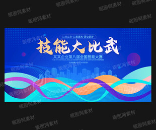 技能大比武