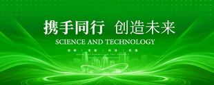 绿色科技会议背景