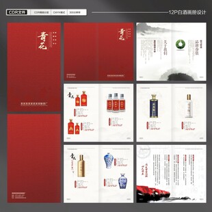 白酒画册设计