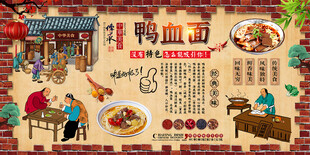 鸭血面背景墙