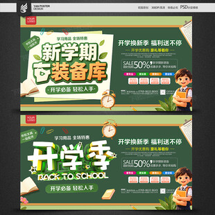 开学促销