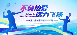 羽毛球