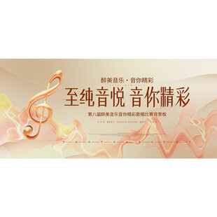 音乐背景