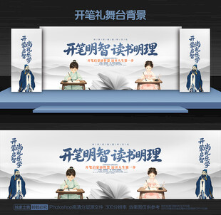 开笔礼背景