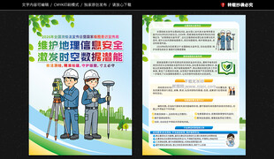 全国测绘法宣传日宣传单