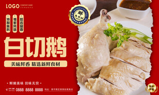 白切鹅