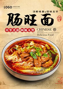 肠旺面