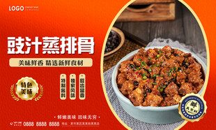 豉汁蒸排骨