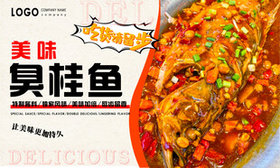 臭桂鱼