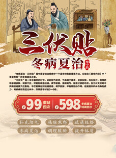 三伏贴促销 冬病夏治优惠