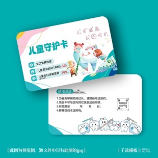 儿童口腔守护卡
