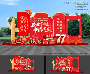 国庆节合影框