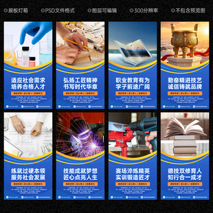 职业学校展板