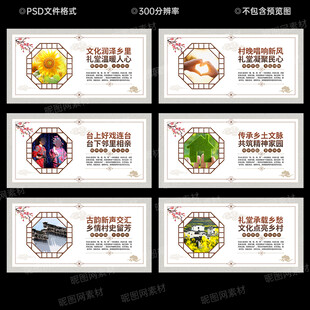 文化礼堂 文化墙