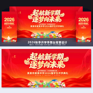 开学典礼