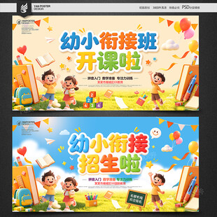 幼小衔接