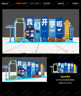 开学
