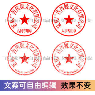 公章印章