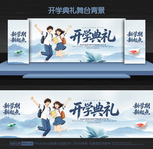 开学典礼背景