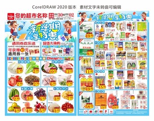 超市开学海报 DM