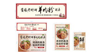牛肉粉羊肉粉面店门头海报价目表