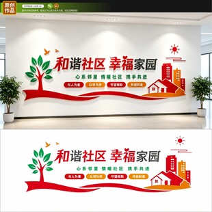 和谐社区