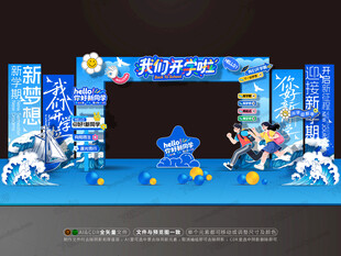 开学拱门