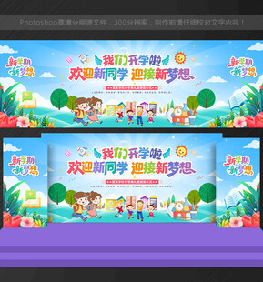 开学背景